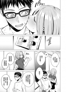 [Tsugumi Suzuma] Ato 1mm de Haicchau ne? Zakone Shitetara Tonari no Joshi ni Ijirarete... [Tokubetsuban] 2[Chinese] [哔咔哔咔汉化组] - page 25