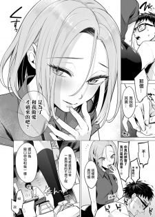 [Tsugumi Suzuma] Ato 1mm de Haicchau ne? Zakone Shitetara Tonari no Joshi ni Ijirarete... [Tokubetsuban] 2[Chinese] [哔咔哔咔汉化组] - page 8