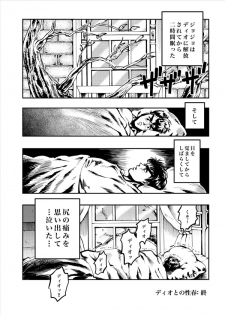 [GOMIX! (Yoisho53)] Boku no Seishun wa Dio to no Seishun (JoJo's Bizarre Adventure) [Digital] - page 13