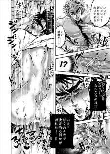 [GOMIX! (Yoisho53)] Boku no Seishun wa Dio to no Seishun (JoJo's Bizarre Adventure) [Digital] - page 11