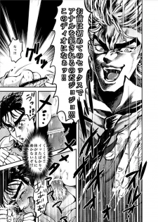 [GOMIX! (Yoisho53)] Boku no Seishun wa Dio to no Seishun (JoJo's Bizarre Adventure) [Digital] - page 10