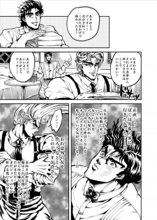[GOMIX! (Yoisho53)] Boku no Seishun wa Dio to no Seishun (JoJo's Bizarre Adventure) [Digital] - page 4