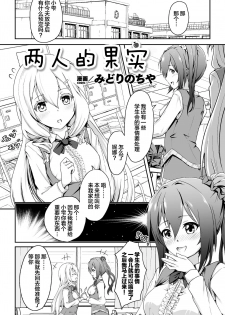 [Midorinocha] Futatsu no Kajitsu | The Twin Fruits (2D Comic Magazine NTR Les Kanojo ga Kanojo o Netottara Vol. 2)[Chinese] [Lolipoi汉化组 x 和菓子汉化组] [Digital] - page 2