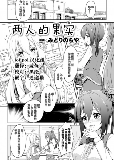 [Midorinocha] Futatsu no Kajitsu | The Twin Fruits (2D Comic Magazine NTR Les Kanojo ga Kanojo o Netottara Vol. 2)[Chinese] [Lolipoi汉化组 x 和菓子汉化组] [Digital] - page 1