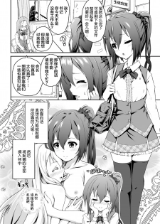 [Midorinocha] Futatsu no Kajitsu | The Twin Fruits (2D Comic Magazine NTR Les Kanojo ga Kanojo o Netottara Vol. 2)[Chinese] [Lolipoi汉化组 x 和菓子汉化组] [Digital] - page 3