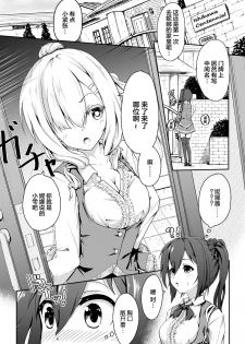 [Midorinocha] Futatsu no Kajitsu | The Twin Fruits (2D Comic Magazine NTR Les Kanojo ga Kanojo o Netottara Vol. 2)[Chinese] [Lolipoi汉化组 x 和菓子汉化组] [Digital] - page 5