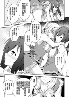 [Midorinocha] Futatsu no Kajitsu | The Twin Fruits (2D Comic Magazine NTR Les Kanojo ga Kanojo o Netottara Vol. 2)[Chinese] [Lolipoi汉化组 x 和菓子汉化组] [Digital] - page 8