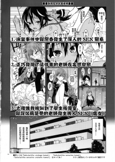 (C96) [Project Harakiri (Kaishaku)] BOKUTACHIHA SENSEIMO URUKAMO KAWAII 2 (Bokutachi wa Benkyou ga Dekinai) [Chinese] [Lolipoi汉化组] - page 4