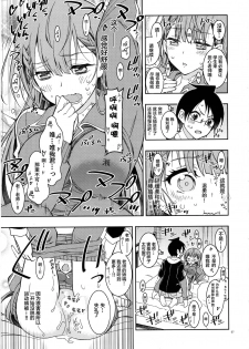 (C96) [Project Harakiri (Kaishaku)] BOKUTACHIHA SENSEIMO URUKAMO KAWAII 2 (Bokutachi wa Benkyou ga Dekinai) [Chinese] [Lolipoi汉化组] - page 7