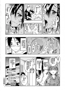 (C96) [Project Harakiri (Kaishaku)] BOKUTACHIHA SENSEIMO URUKAMO KAWAII 2 (Bokutachi wa Benkyou ga Dekinai) [Chinese] [Lolipoi汉化组] - page 18