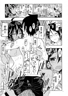 (C96) [Project Harakiri (Kaishaku)] BOKUTACHIHA SENSEIMO URUKAMO KAWAII 2 (Bokutachi wa Benkyou ga Dekinai) [Chinese] [Lolipoi汉化组] - page 13