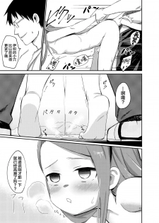 (C89) [PYPYworks (Syamonabe)] ODEKOBLUEBIRD II (THE iDOLM@STER) [Chinese] [Lolipoi汉化组] - page 11