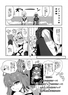 (C93) [Pandora Box (Hakomaru.)] Seijo Futari no Kozukuri Jijou (Fate/Grand Order) - page 8