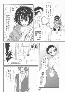 [Cappadocia (CJ Michalski, Usami Mio)] Kami-sama Nanka Inai (Kidou Senshi Gundam 00) - page 17