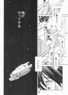 [Cappadocia (CJ Michalski, Usami Mio)] Kami-sama Nanka Inai (Kidou Senshi Gundam 00) - page 15