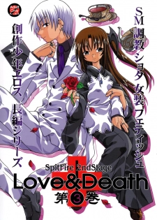 [Uchoten] Spit Fire 2nd Stage Love & Death 3 - page 1