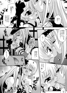 [Uchoten] Spit Fire 2nd Stage Love & Death 3 - page 13