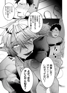 [Nikogori (Tachibana Kou)] Tonari no Dark Elf Gyaru-oh wa Erokute Komaru ~Otoko Nanoni Kimochi Yosugite Maji de Yabatan~ [Digital] - page 9