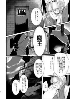 [Nikogori (Tachibana Kou)] Otoko Madoushi ga Shokushu de Mechakucha ni Sareru Hon [Digital] - page 6