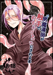 [Nikogori (Tachibana Kou)] Otoko Madoushi ga Shokushu de Mechakucha ni Sareru Hon [Digital] - page 1