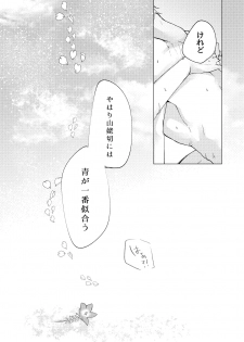 [Makura (Goma)] Okuru Iro (Touken Ranbu) [Digital] - page 27