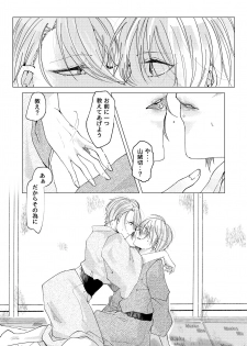 [Makura (Goma)] Okuru Iro (Touken Ranbu) [Digital] - page 8