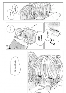 [Makura (Goma)] Okuru Iro (Touken Ranbu) [Digital] - page 18