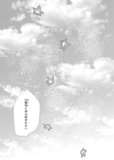 [Makura (Goma)] Okuru Iro (Touken Ranbu) [Digital] - page 4