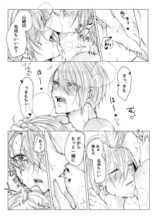 [Makura (Goma)] Okuru Iro (Touken Ranbu) [Digital] - page 20