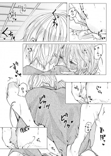 [Makura (Goma)] Okuru Iro (Touken Ranbu) [Digital] - page 15
