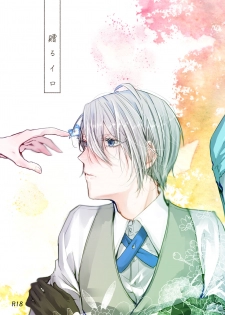 [Makura (Goma)] Okuru Iro (Touken Ranbu) [Digital] - page 1
