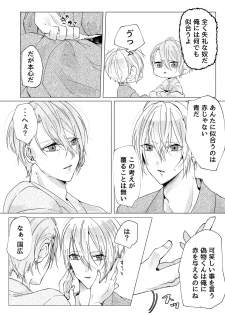 [Makura (Goma)] Okuru Iro (Touken Ranbu) [Digital] - page 7