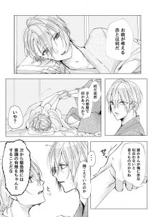 [Makura (Goma)] Okuru Iro (Touken Ranbu) [Digital] - page 6