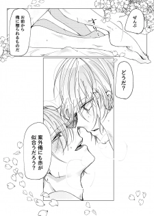 [Makura (Goma)] Okuru Iro (Touken Ranbu) [Digital] - page 25