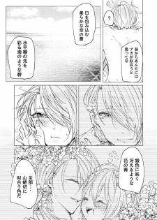 [Makura (Goma)] Okuru Iro (Touken Ranbu) [Digital] - page 23