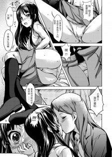 [Obsidian Order (Shoda Norihiro)] MIO x MEGU + AZUSA (K-ON!) [Chinese] [Digital] - page 10