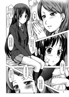 [Obsidian Order (Shoda Norihiro)] MIO x MEGU + AZUSA (K-ON!) [Chinese] [Digital] - page 5