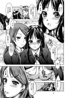 [Obsidian Order (Shoda Norihiro)] MIO x MEGU + AZUSA (K-ON!) [Chinese] [Digital] - page 6