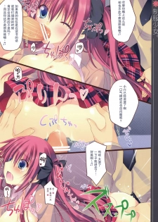 (COMIC1☆5) [23.4do, Petite*Cerisier (Ichiri, Sakura Hanpen)] Seifuku Shoujo. [Chinese] [脸肿汉化组] - page 10