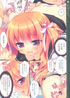 (COMIC1☆6) [23.4do, Petite*Cerisier (Ichiri, Sakura Hanpen)] Seifuku Shoujo. 2 [Chinese] [脸肿汉化组] - page 10