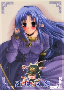 (C67) [Kaede no Harawata (Various)] O wa Star (Fate/stay night) - page 1
