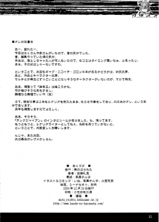 (C67) [Kaede no Harawata (Various)] O wa Star (Fate/stay night) - page 32
