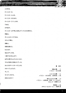 (C67) [Kaede no Harawata (Various)] O wa Star (Fate/stay night) - page 4