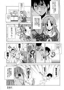 (C67) [Kaede no Harawata (Various)] O wa Star (Fate/stay night) - page 27