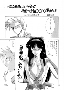 [TIMEST (Tokisaka Mugi)] Pierre August Renoire no Kunou (Bishoujo Senshi Sailor Moon, Samurai Spirits) - page 32