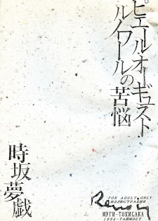 [TIMEST (Tokisaka Mugi)] Pierre August Renoire no Kunou (Bishoujo Senshi Sailor Moon, Samurai Spirits) - page 3