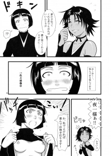 [Great.Dadan (Seijirou Kagechika)] Yoruichi Nyan to Soi Fon no Hon (BLEACH) - page 9