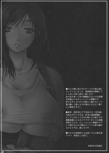 (C74) [Ruki Ruki EXISS (Fumizuki Misoka)] FF Nabu oae (Final Fantasy VII) - page 24