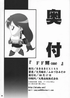 (C74) [Ruki Ruki EXISS (Fumizuki Misoka)] FF Nabu oae (Final Fantasy VII) - page 26
