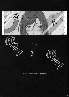 (C74) [Ruki Ruki EXISS (Fumizuki Misoka)] FF Nabu oae (Final Fantasy VII) - page 5